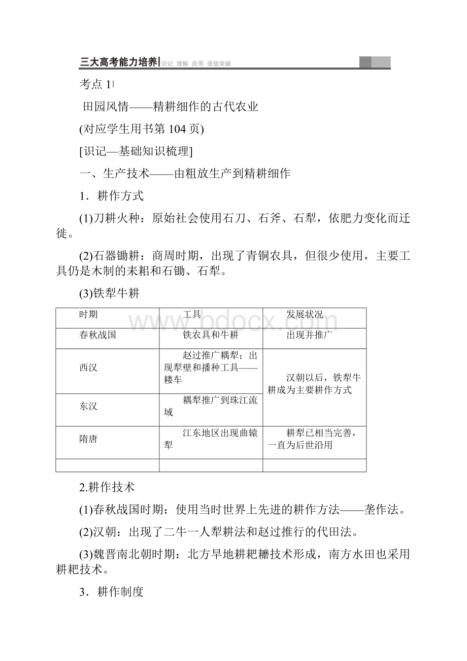 度高考历史一轮复习 第13讲 发达的古代农业和手工业学案 岳麓版.docx_第2页