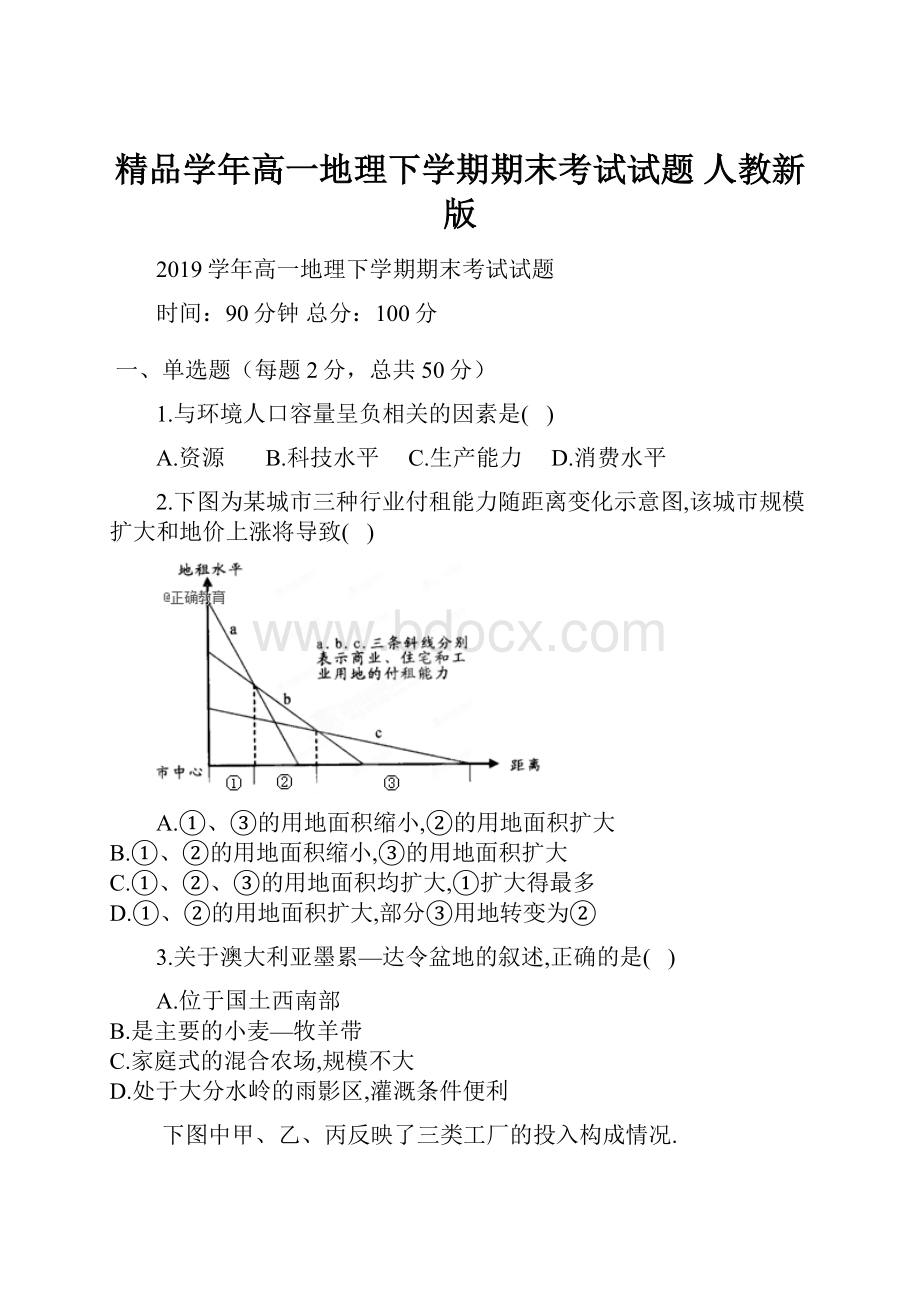 精品学年高一地理下学期期末考试试题 人教新版.docx