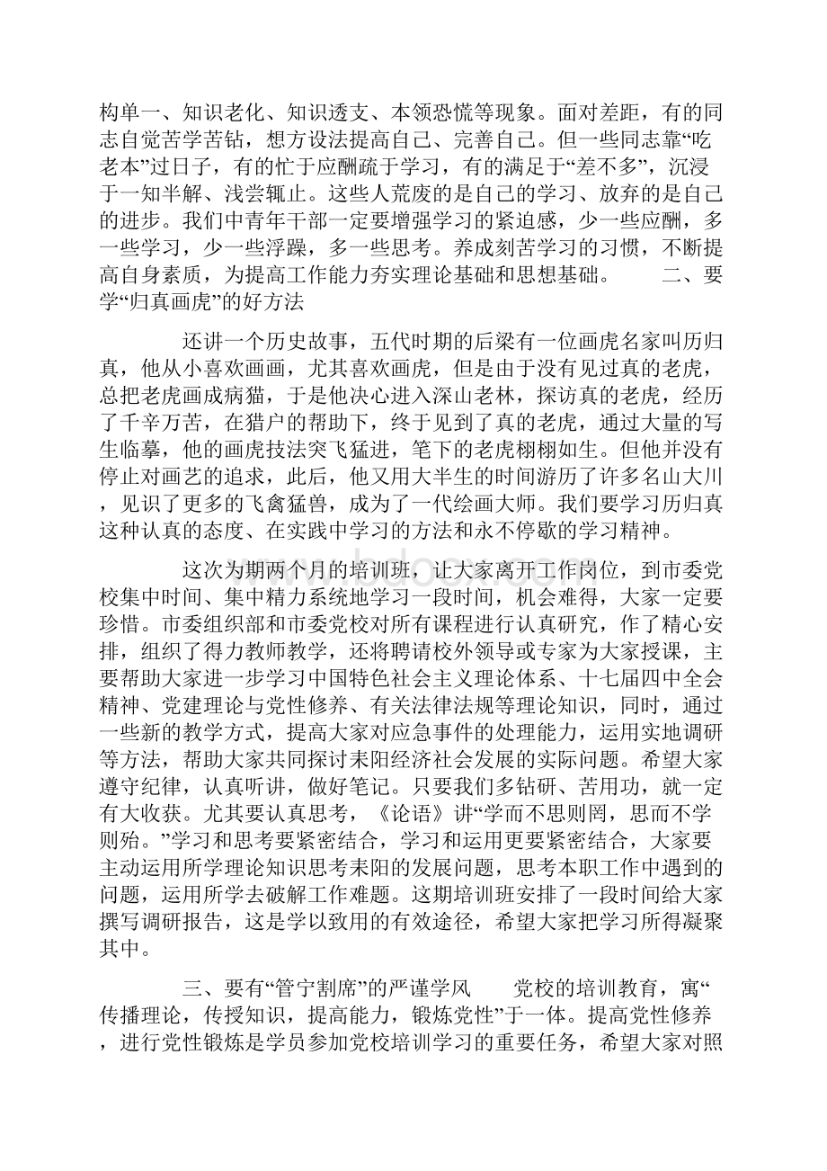 中青年干部培训班开班仪式讲话稿.docx_第2页