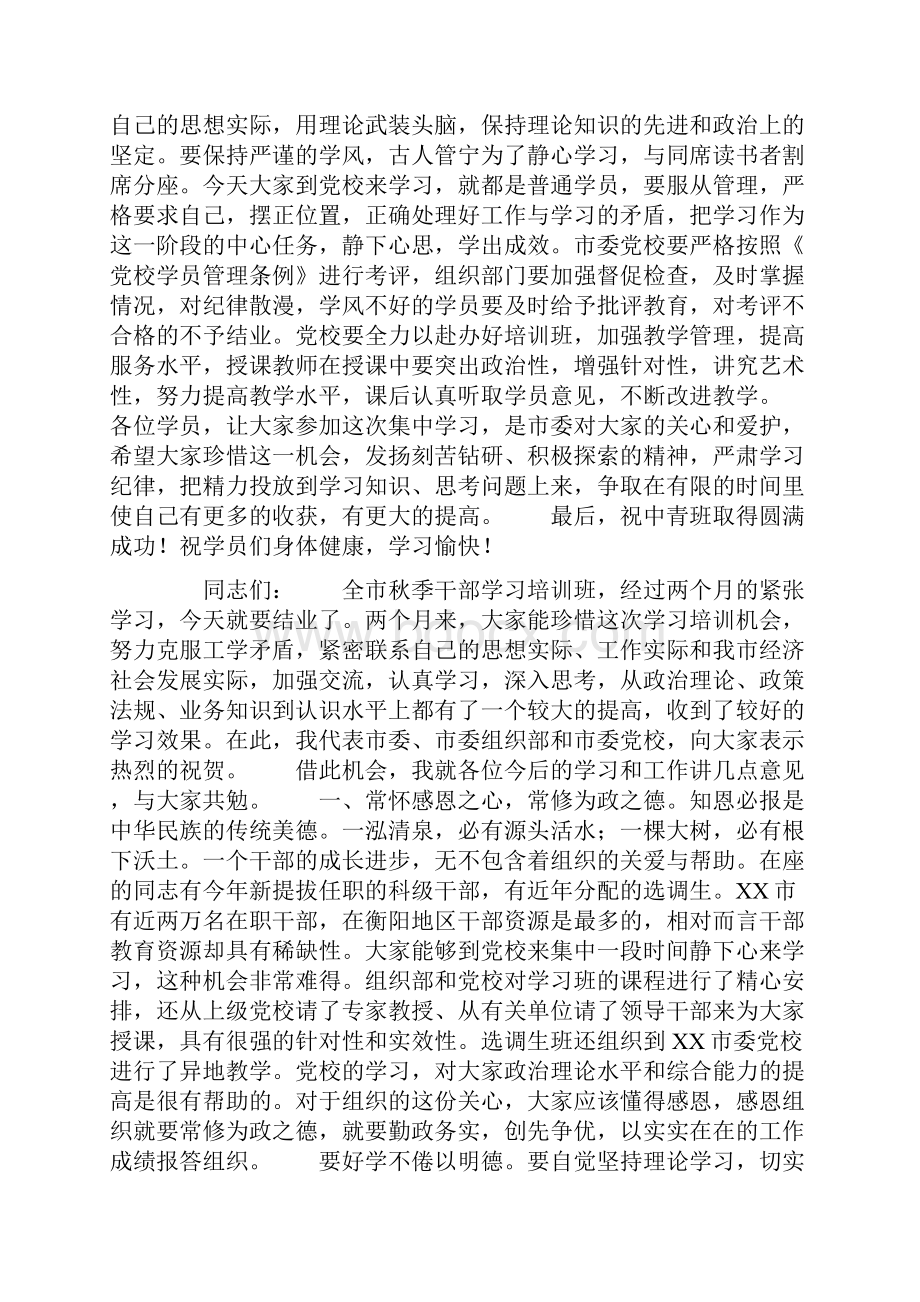 中青年干部培训班开班仪式讲话稿.docx_第3页