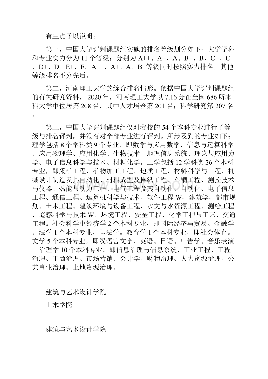 河南理工大学学科和专业竞争力分析报告.docx_第3页