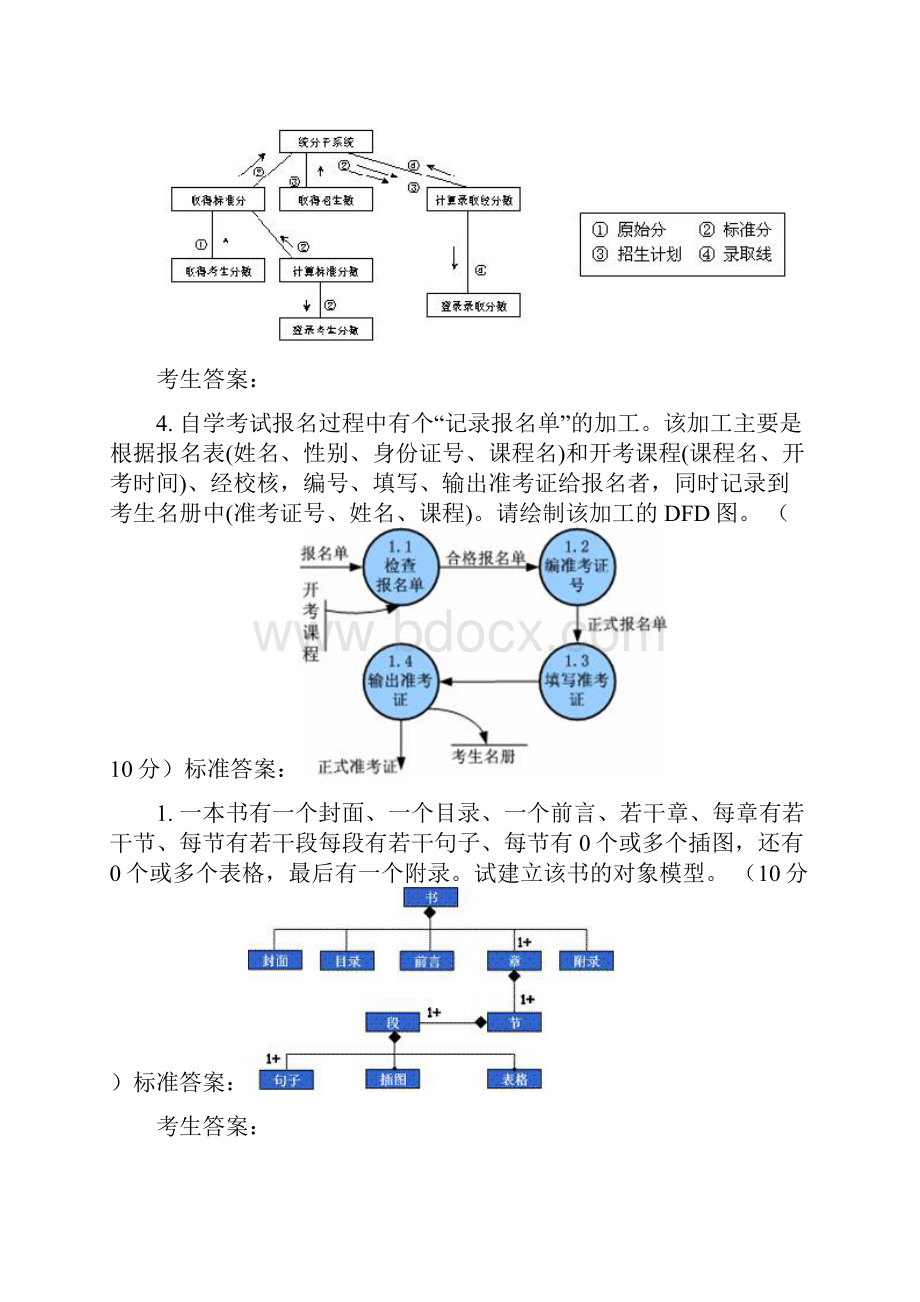 软件工程操作题.docx_第3页