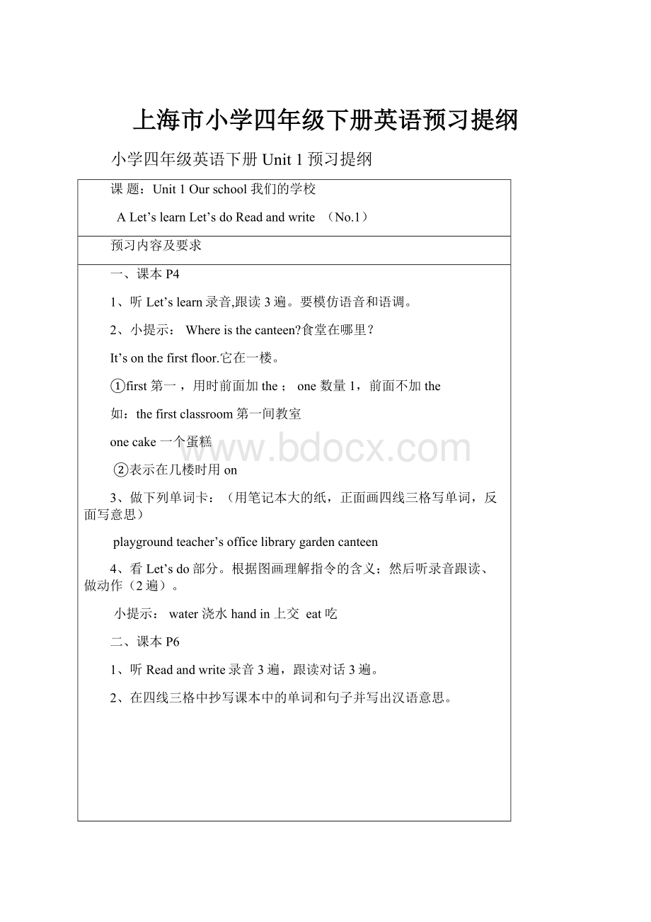 上海市小学四年级下册英语预习提纲.docx