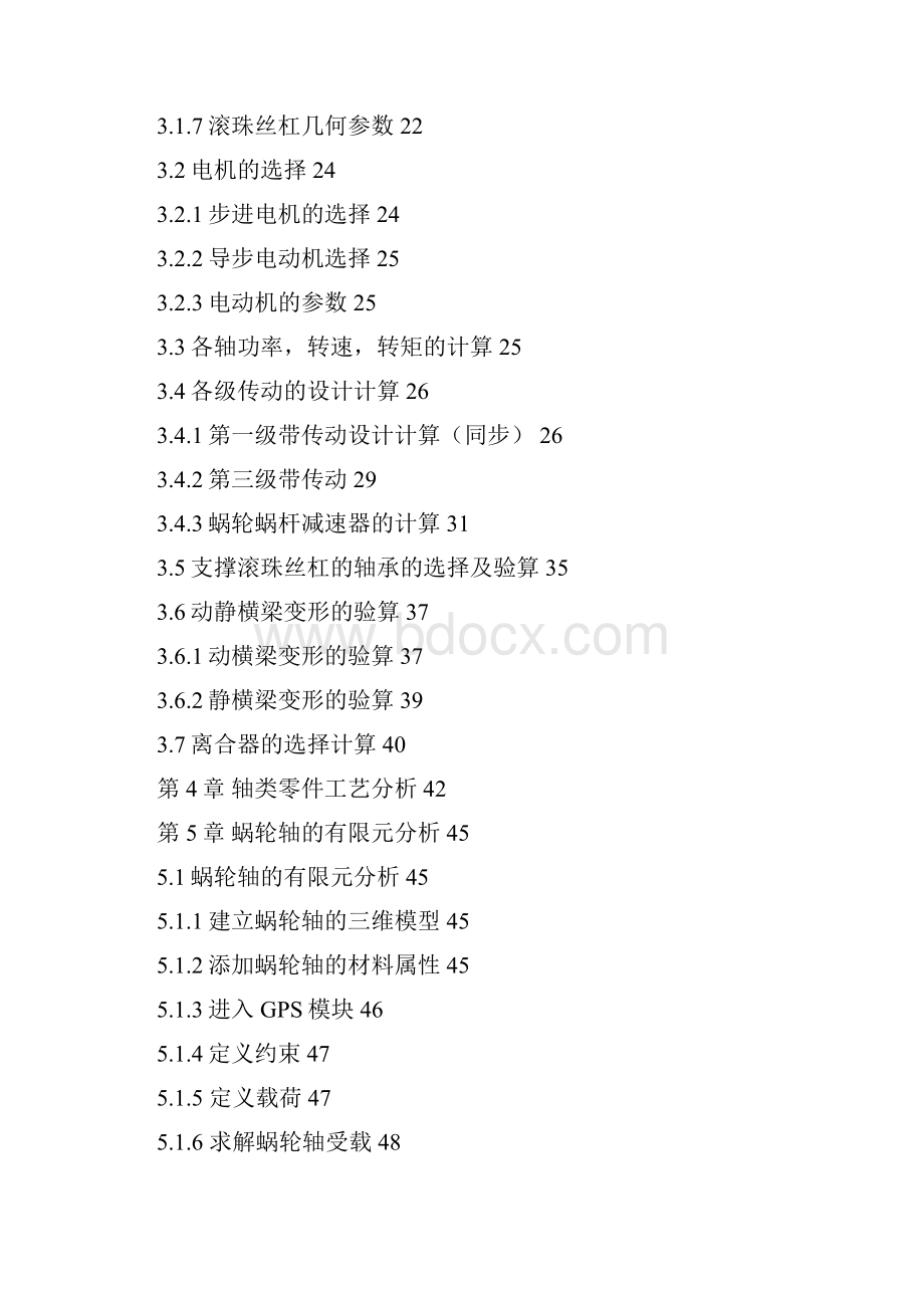 万能材料试验机CAD.docx_第2页