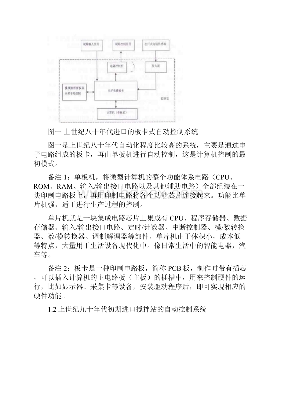 混凝土搅拌站楼控制系统选型原则.docx_第3页