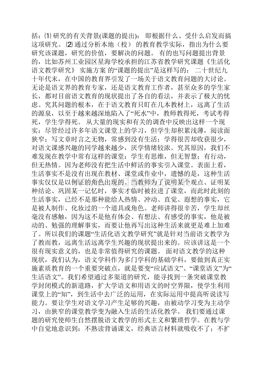 优秀开题报告怎么写doc.docx_第3页