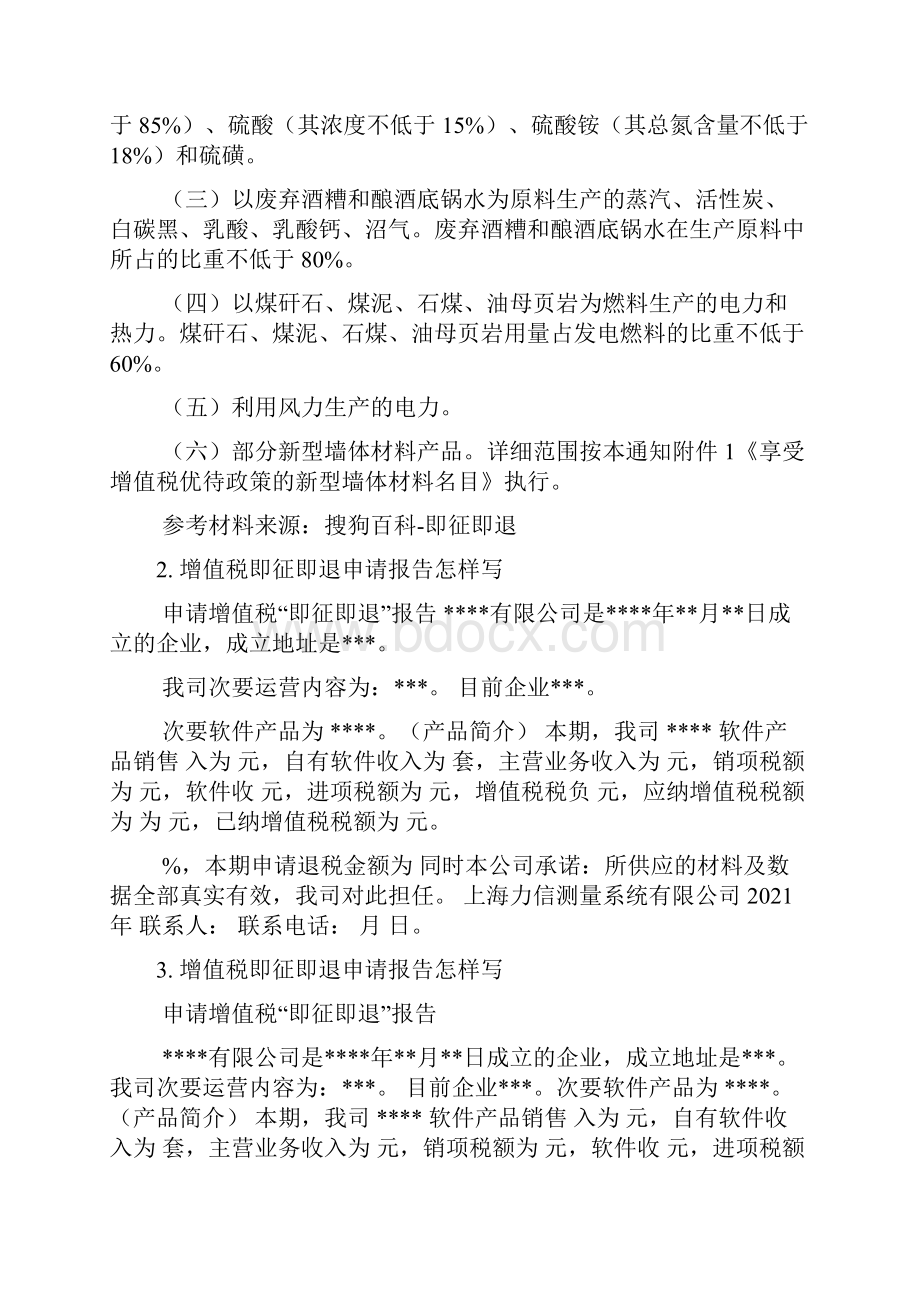 增值税即征即退退税情况说明.docx_第2页