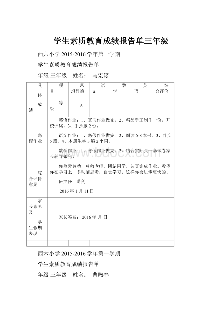 学生素质教育成绩报告单三年级.docx