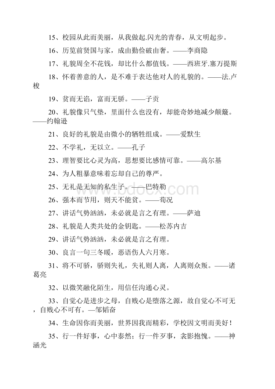 礼仪名言名句.docx_第2页