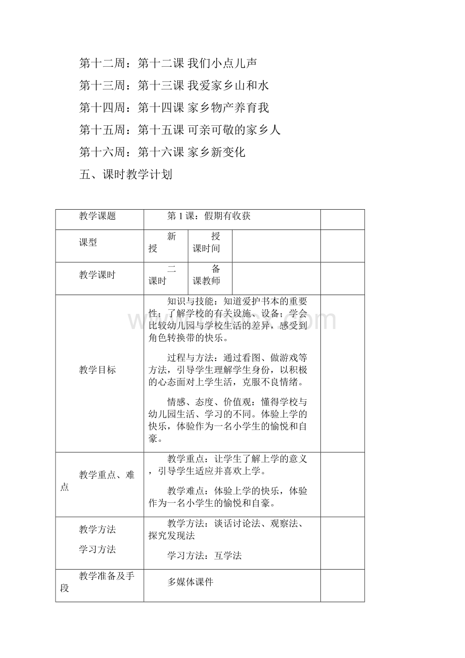 人教部编统编版学年道德与法治二年级上册全册教案46页精品.docx_第3页