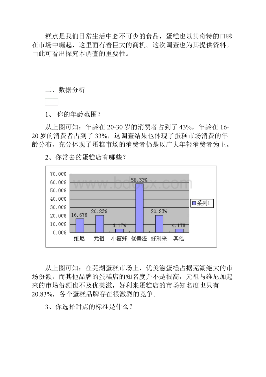 中国烘焙市场分析.docx_第3页