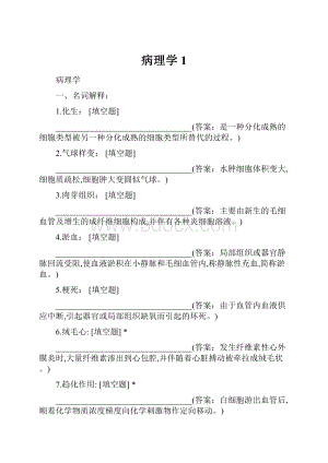 病理学 1.docx