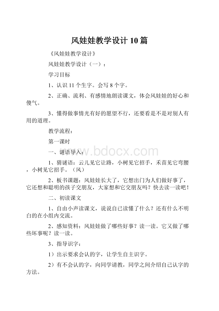 风娃娃教学设计10篇.docx_第1页