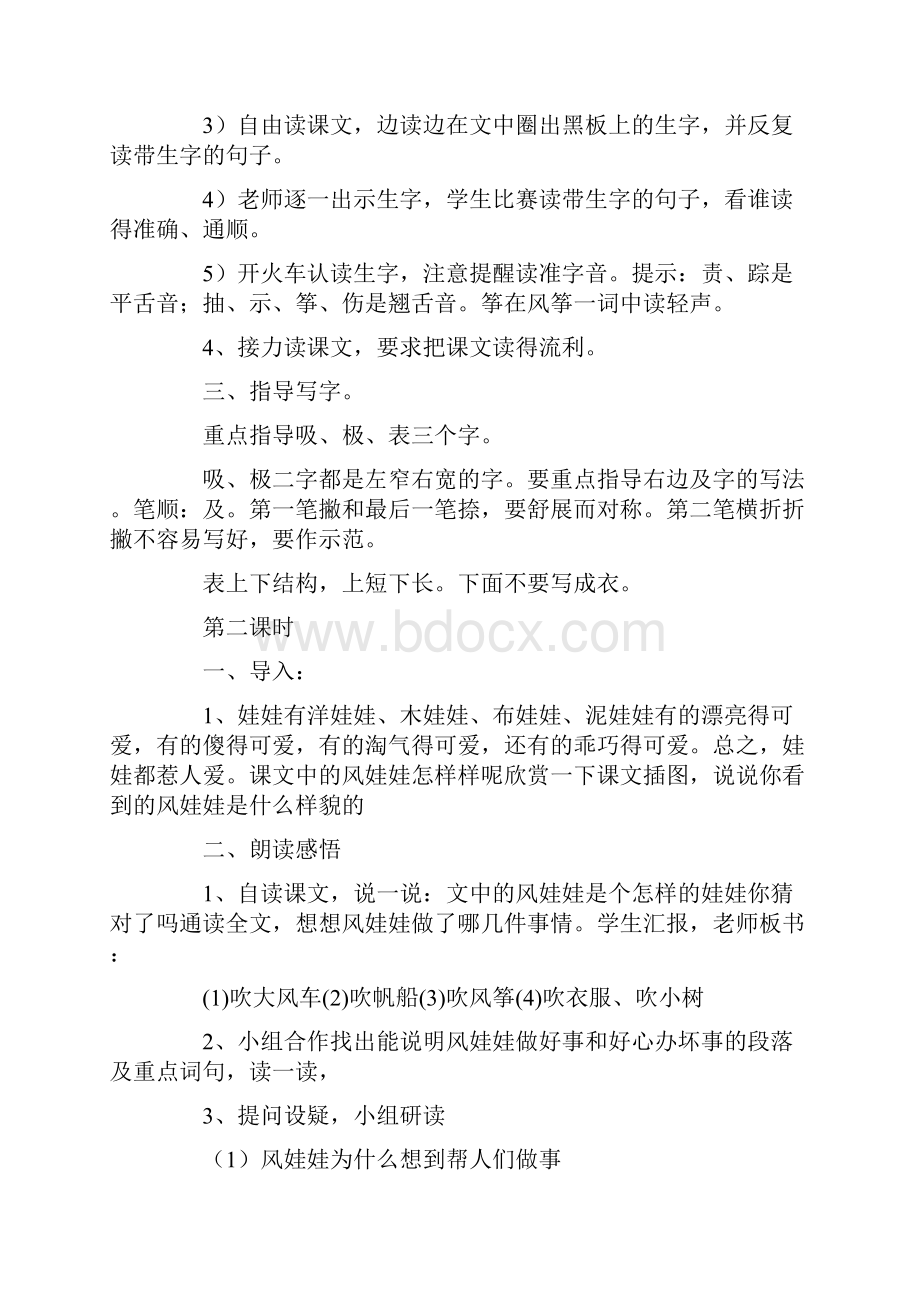 风娃娃教学设计10篇.docx_第2页