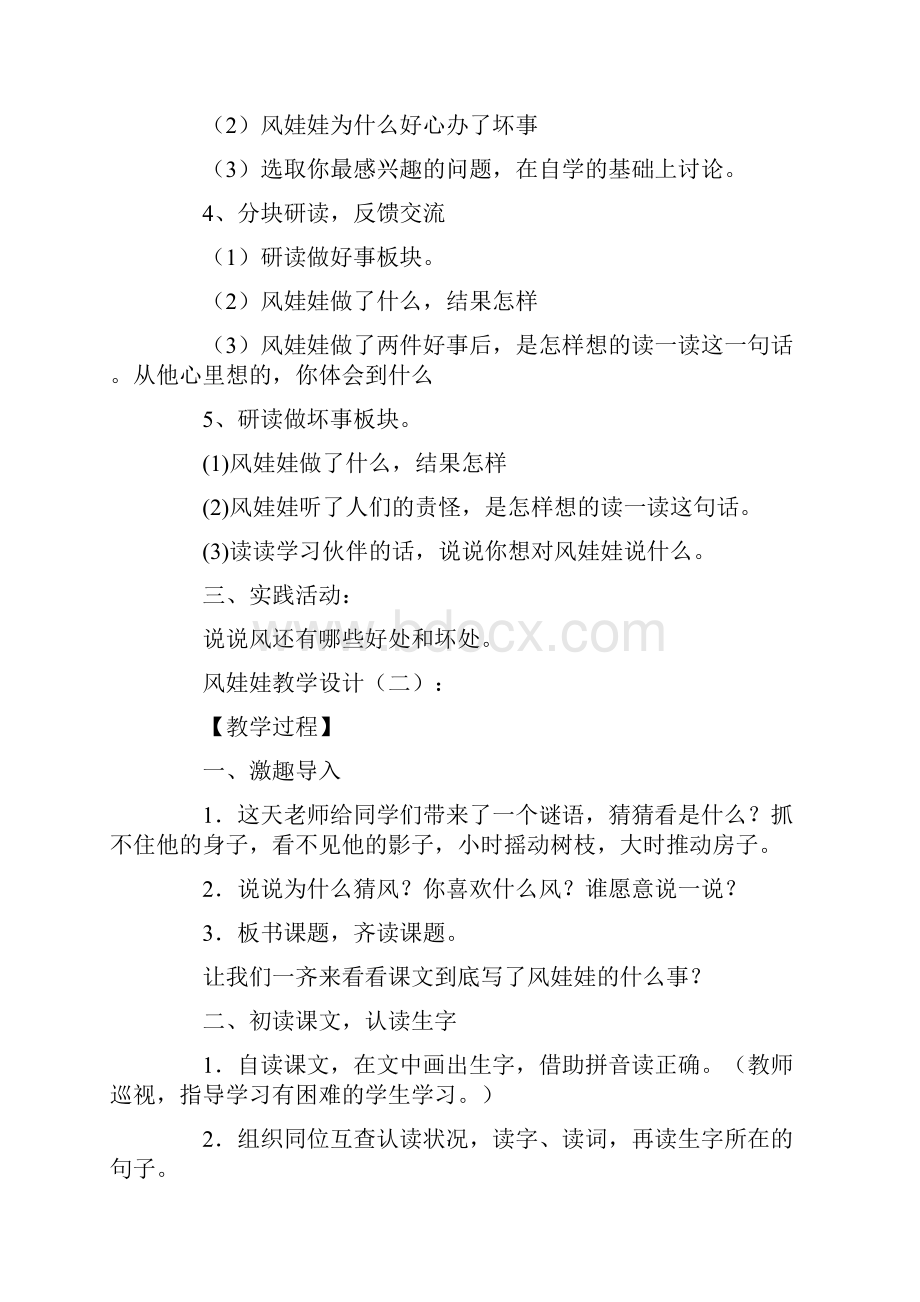 风娃娃教学设计10篇.docx_第3页