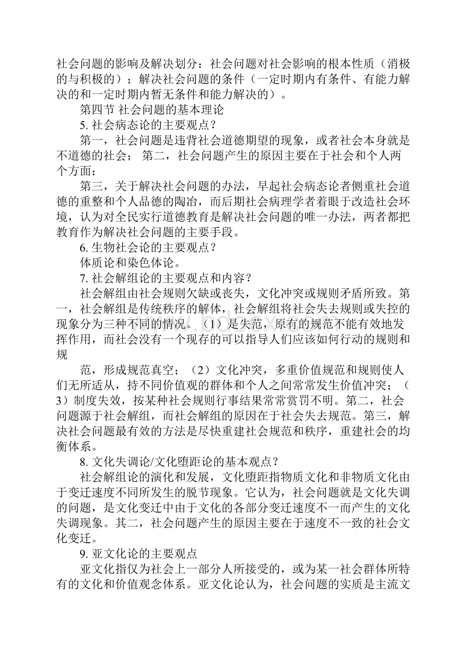 社会问题解决方案.docx_第2页