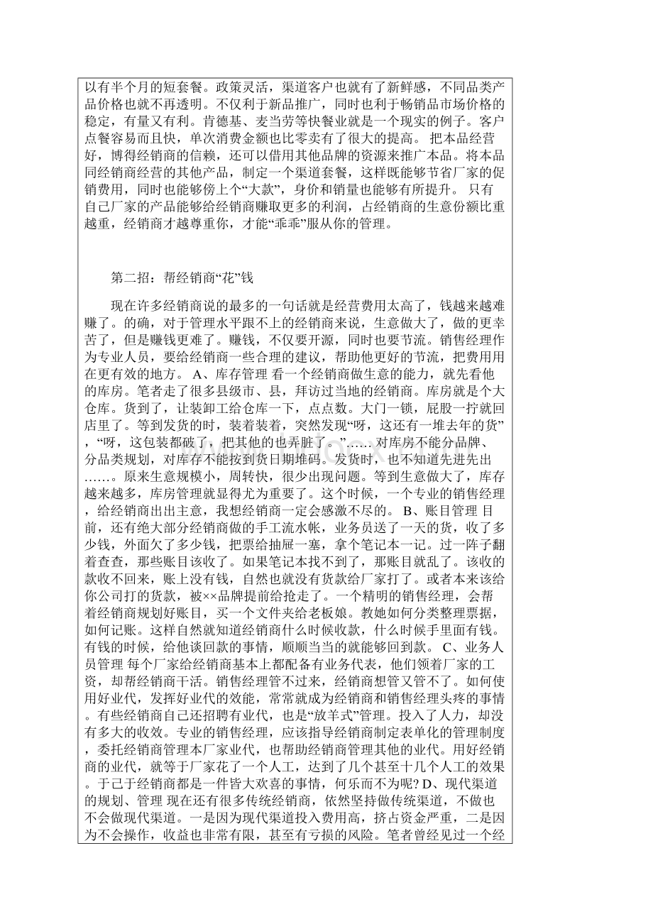 渠道营销谈谈经销商.docx_第2页