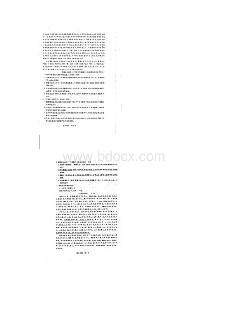 河南省周口市重点高中学年高一下学期五月联考试题 语文 扫描版含答案.docx_第2页