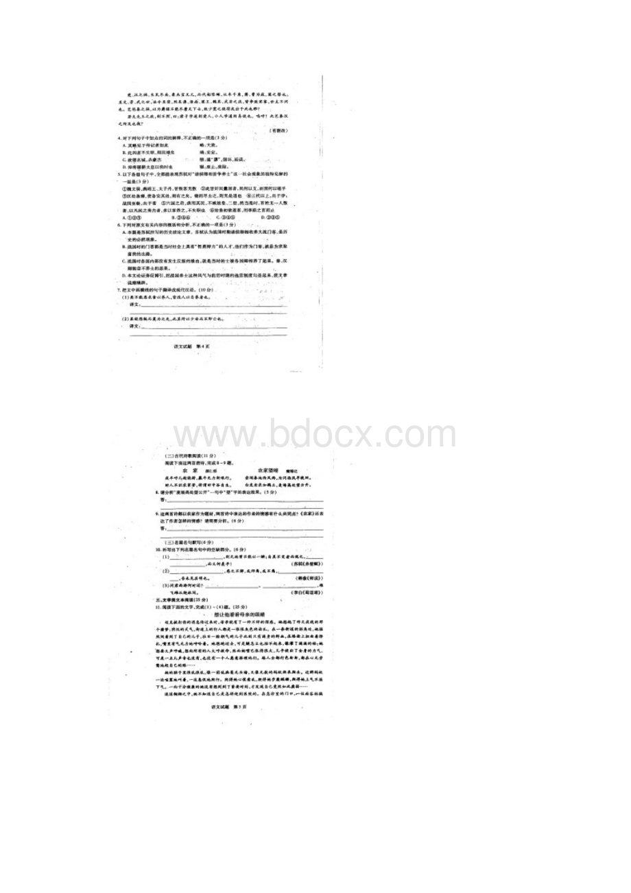 河南省周口市重点高中学年高一下学期五月联考试题 语文 扫描版含答案.docx_第3页