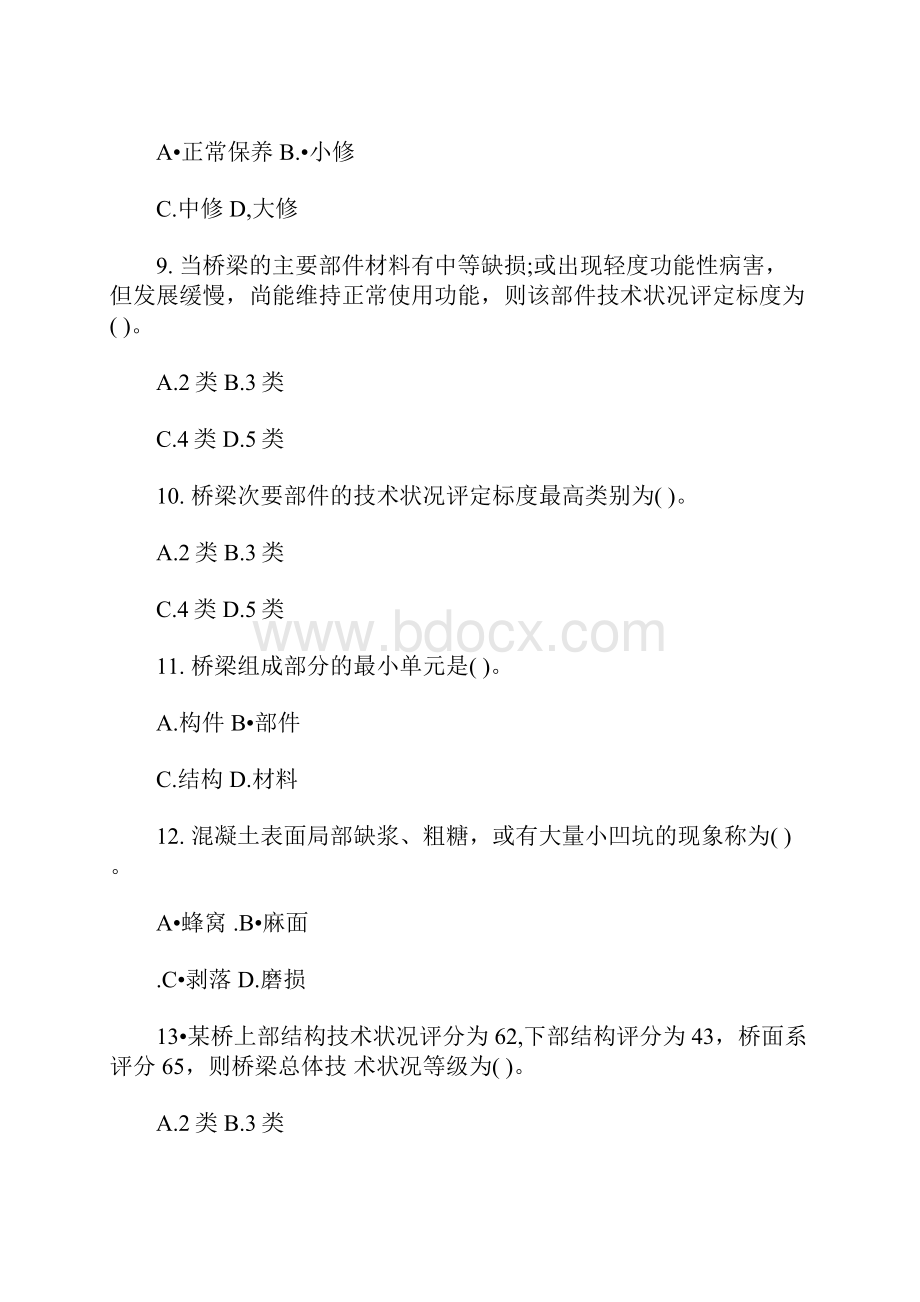 公路检验工程师桥梁隧道工程章节试题桥梁技术状况评定含答案.docx_第3页