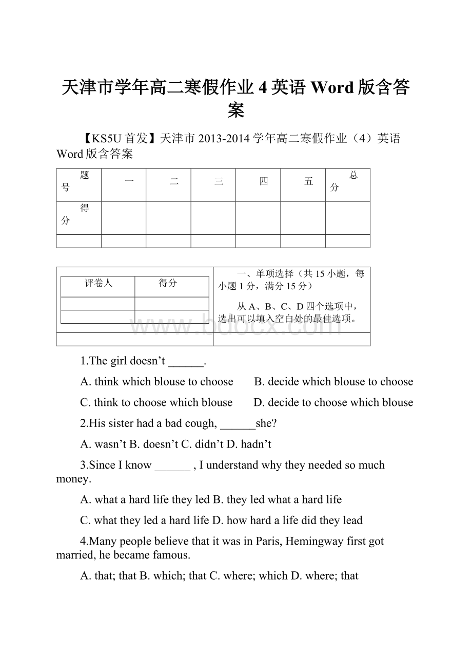 天津市学年高二寒假作业4英语 Word版含答案.docx