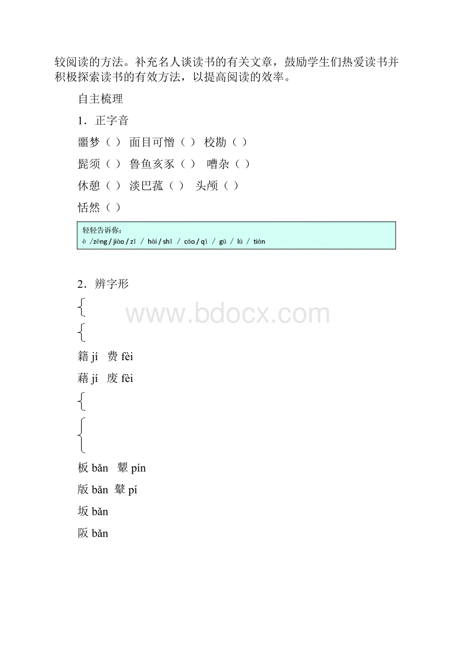 高中语文 读书的艺术三合一精品教案 鲁人版必修1.docx_第2页