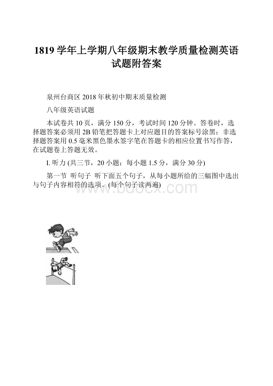 1819学年上学期八年级期末教学质量检测英语试题附答案.docx_第1页