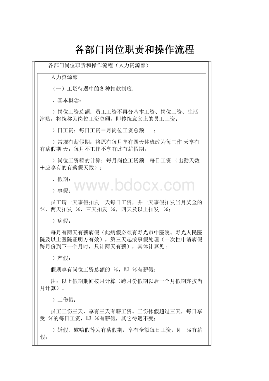 各部门岗位职责和操作流程.docx