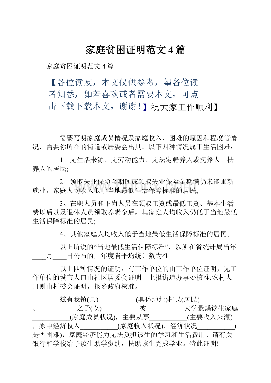 家庭贫困证明范文4篇.docx_第1页