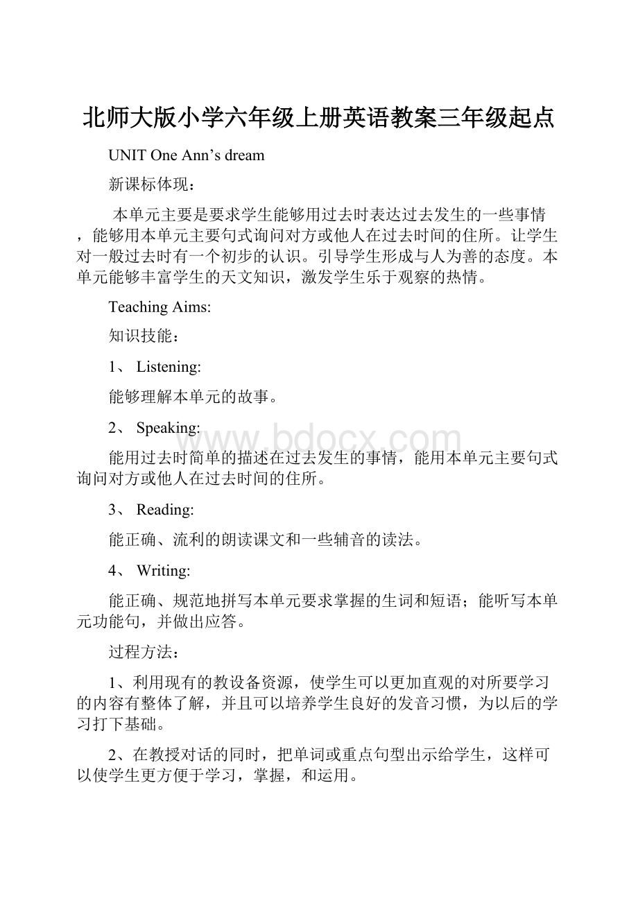 北师大版小学六年级上册英语教案三年级起点.docx_第1页