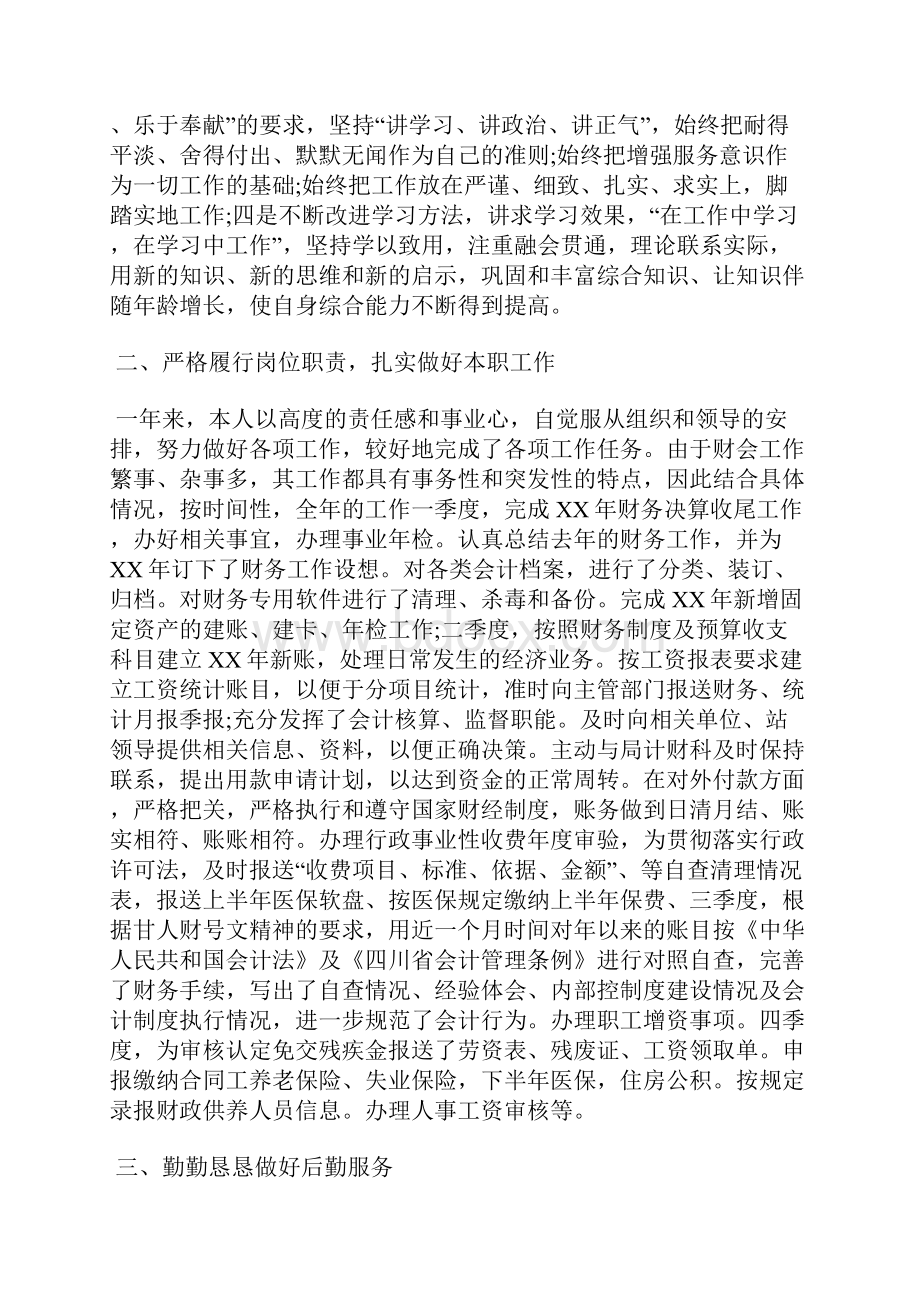 最新采购员年度工作总结范文工作总结文档五篇.docx_第2页