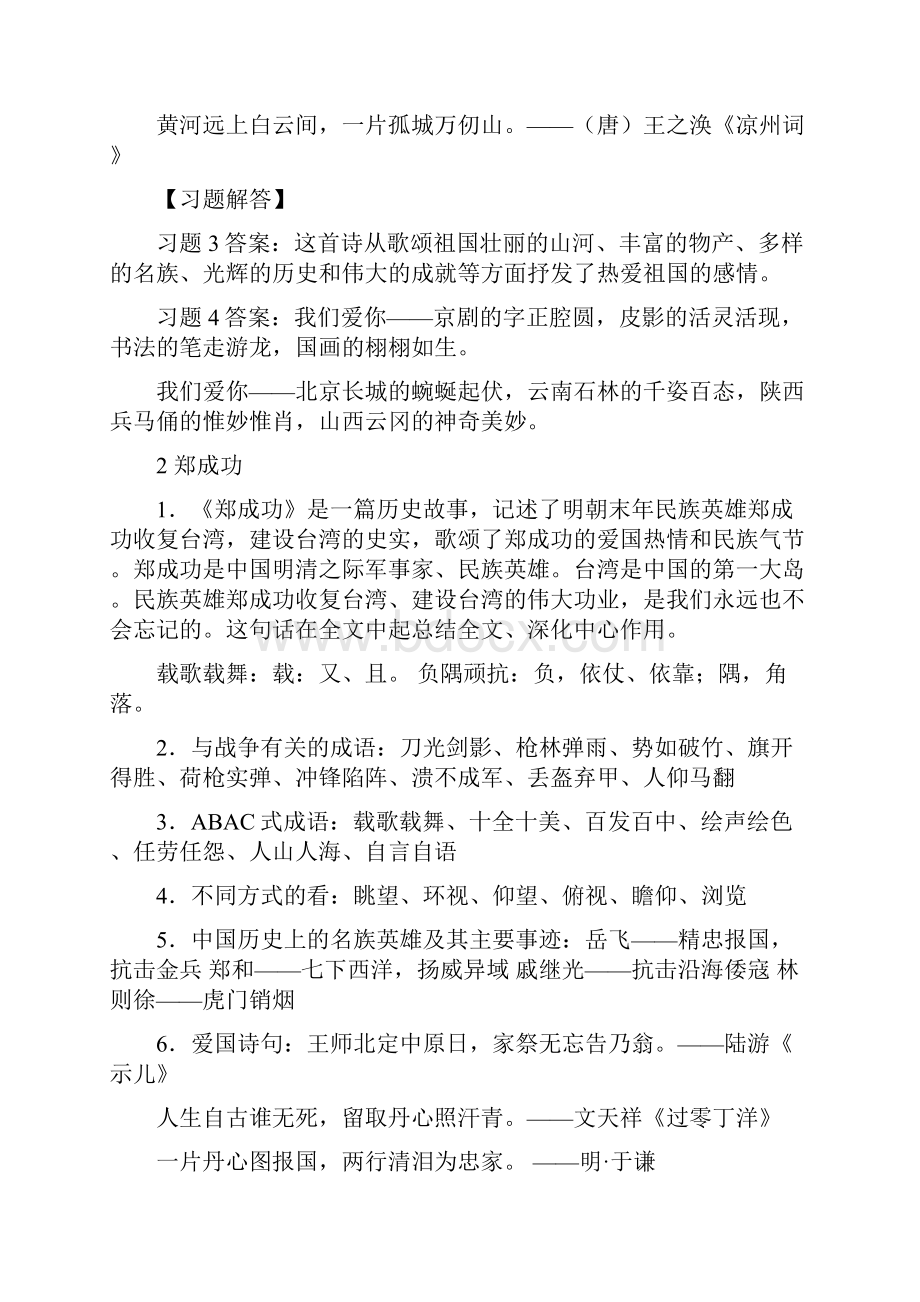 苏教版小学语文六年级上册知识点复习.docx_第2页