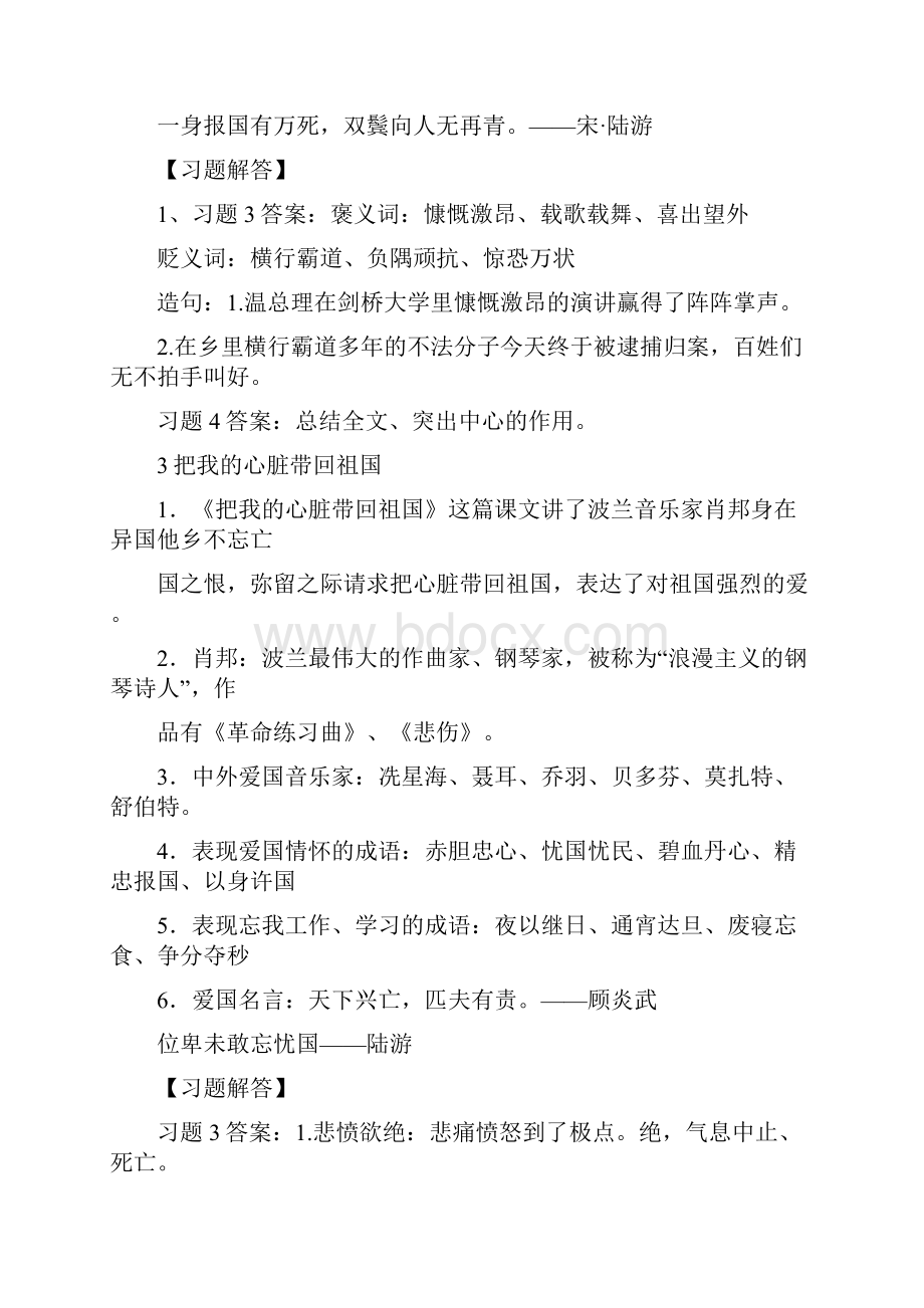 苏教版小学语文六年级上册知识点复习.docx_第3页