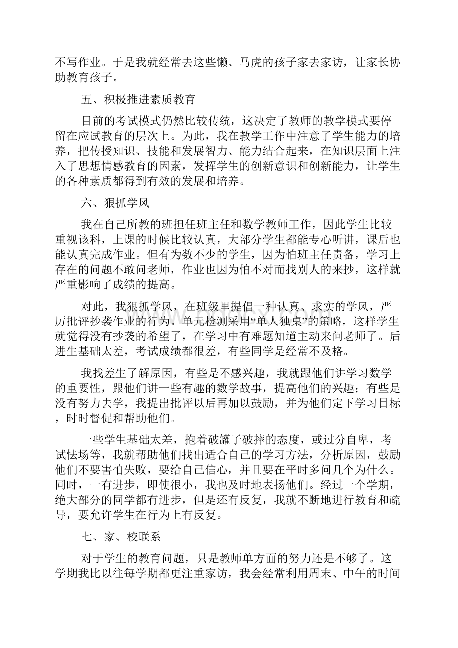 小学六年级数学教师年度考核个人总结doc.docx_第3页