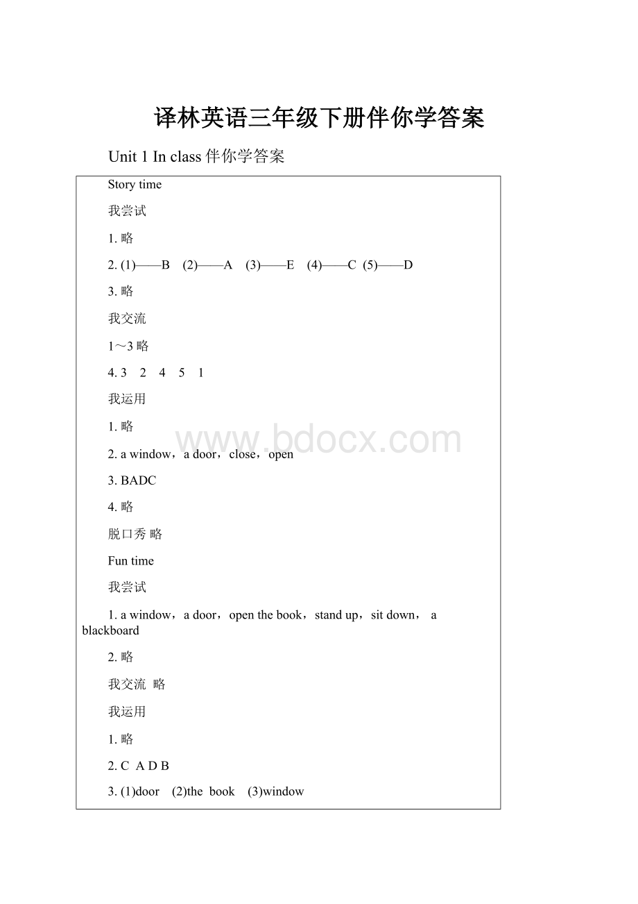 译林英语三年级下册伴你学答案.docx