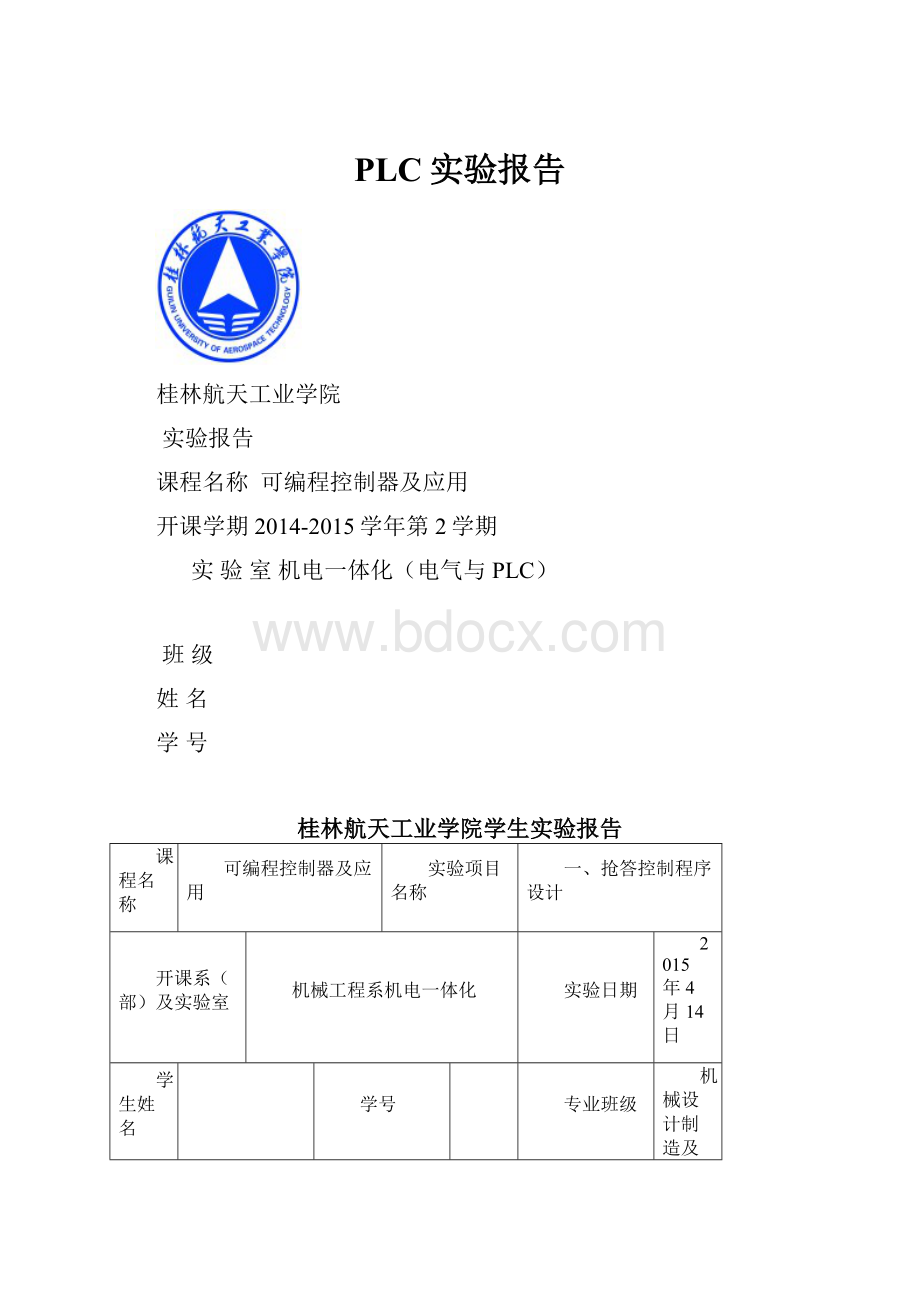 PLC实验报告.docx_第1页