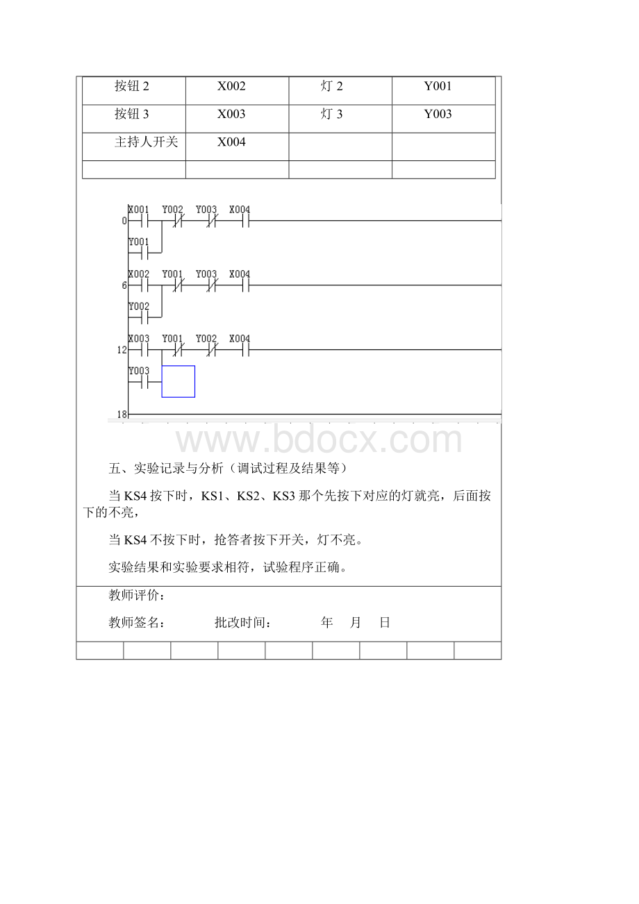 PLC实验报告.docx_第3页