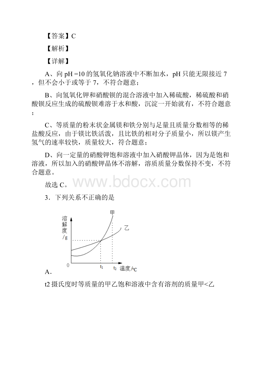 化学图像题 金属及酸碱盐反应试题和答案.docx_第3页