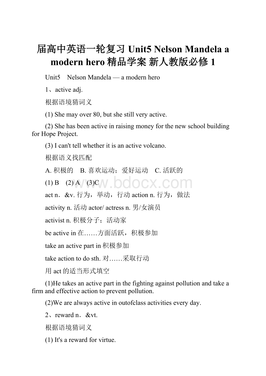 届高中英语一轮复习 Unit5 Nelson Mandela a modern hero精品学案 新人教版必修1.docx