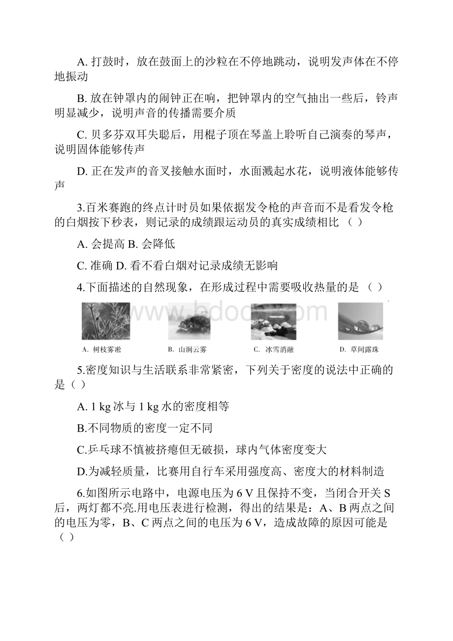 广东中考物理模拟仿真卷三包含答案.docx_第2页