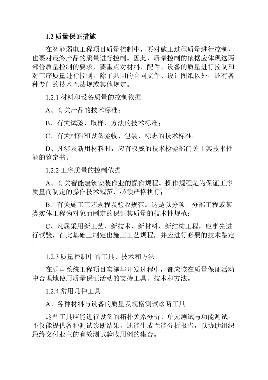 工程质量管理计划.docx_第2页