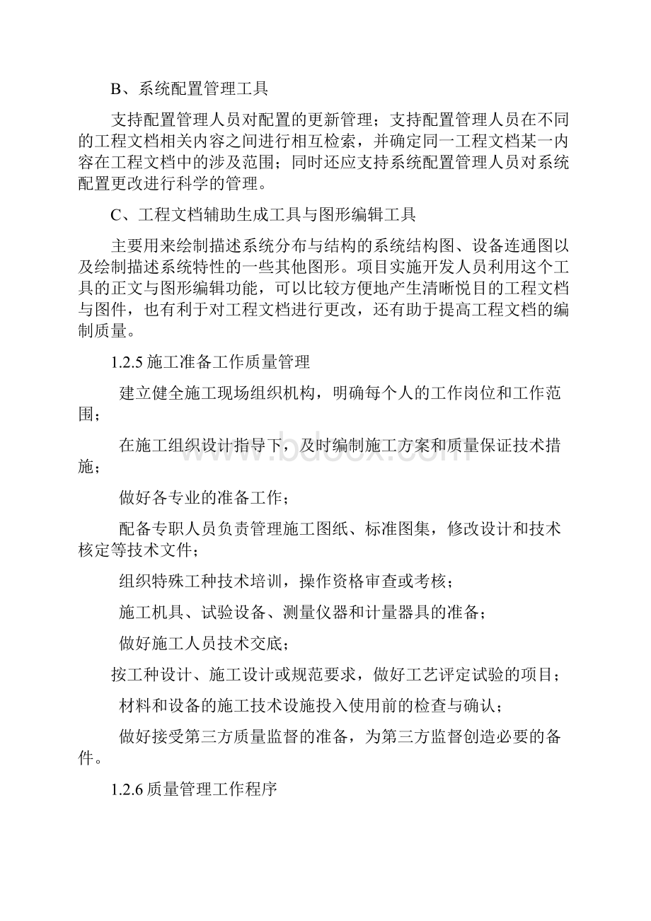 工程质量管理计划.docx_第3页