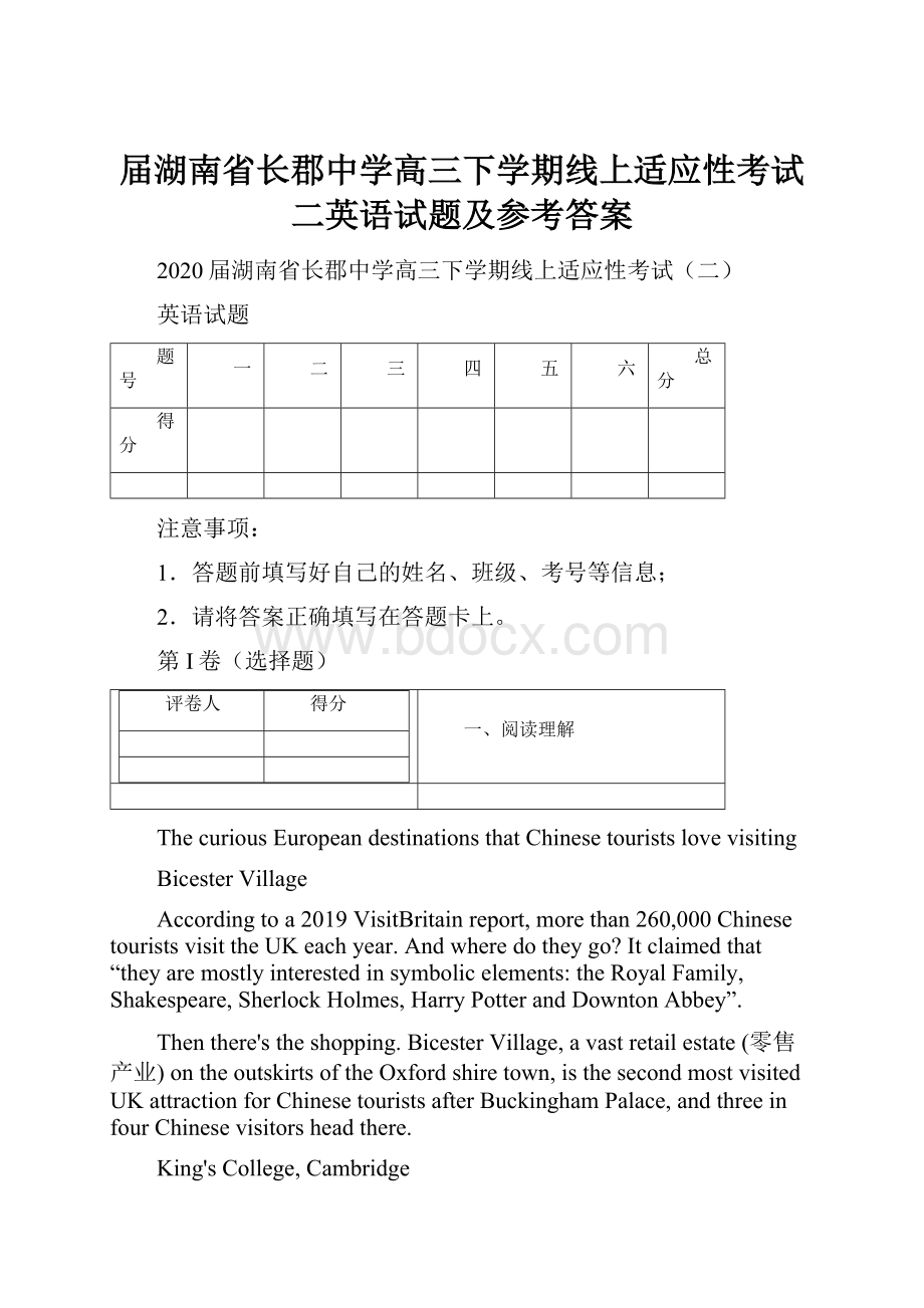 届湖南省长郡中学高三下学期线上适应性考试二英语试题及参考答案.docx