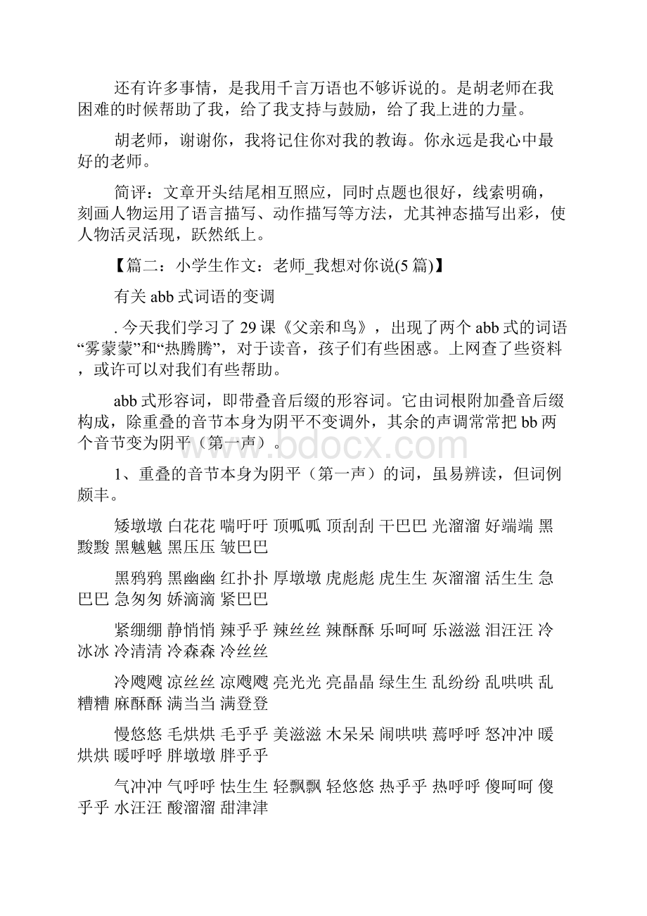 老师作文之学生给老师按摩脚的作文.docx_第2页