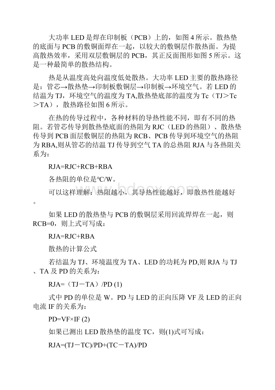 LED散热计算公式详解.docx_第2页