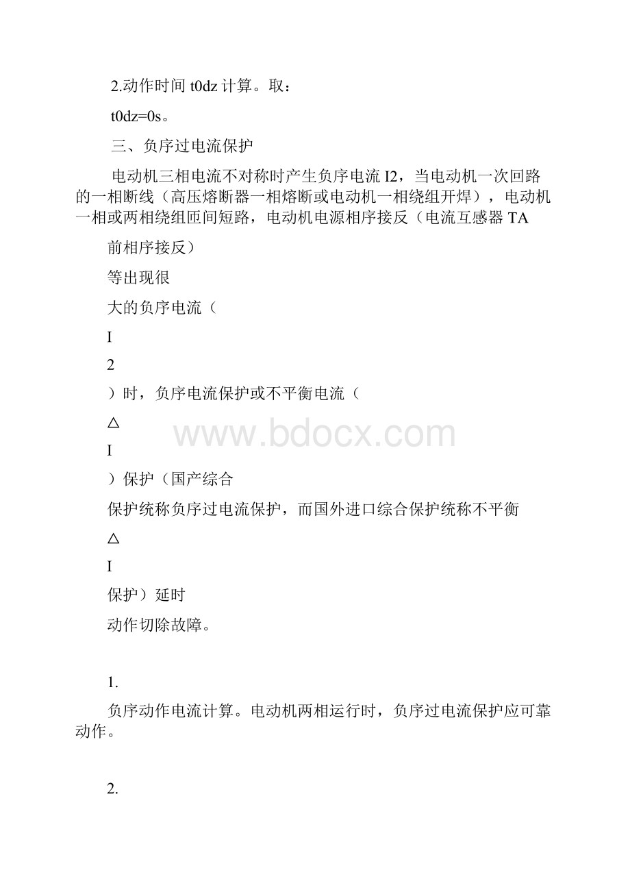 电动机的主要保护计算.docx_第3页