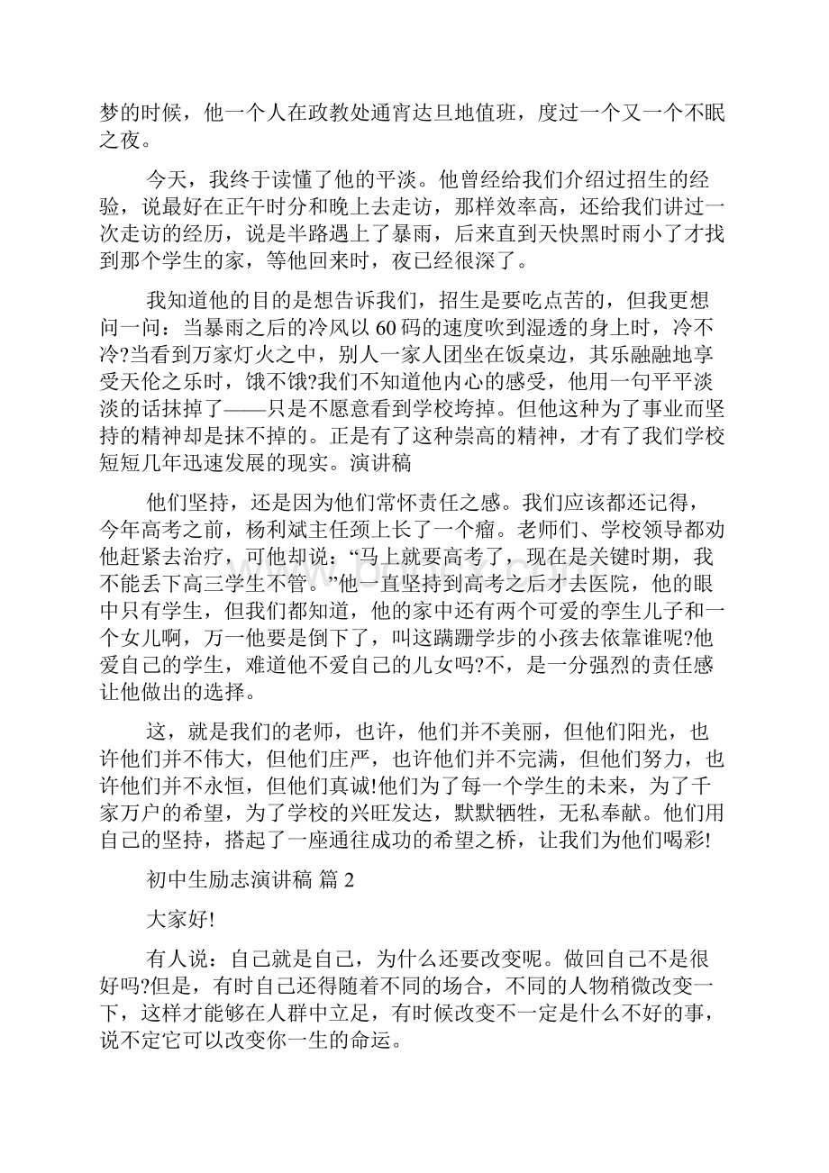 关于初中生励志演讲稿七篇.docx_第2页