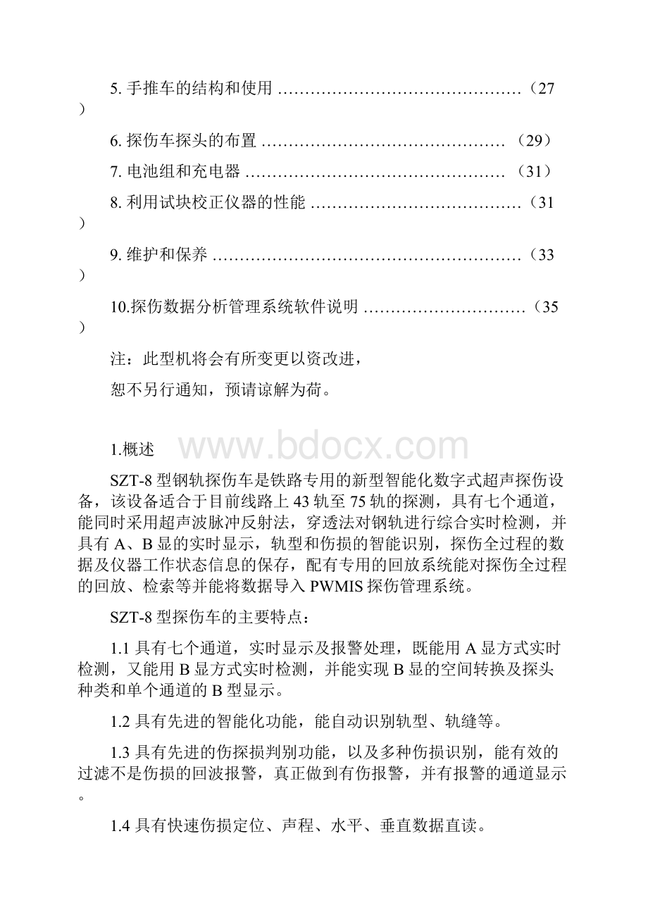 智能钢轨探伤仪使用说明书1209修订版讲解.docx_第2页