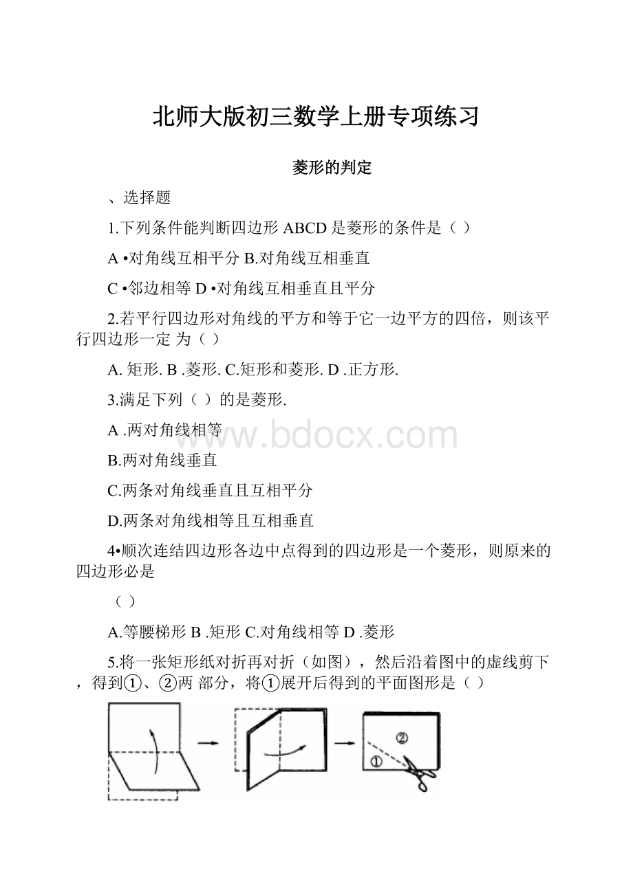 北师大版初三数学上册专项练习.docx_第1页