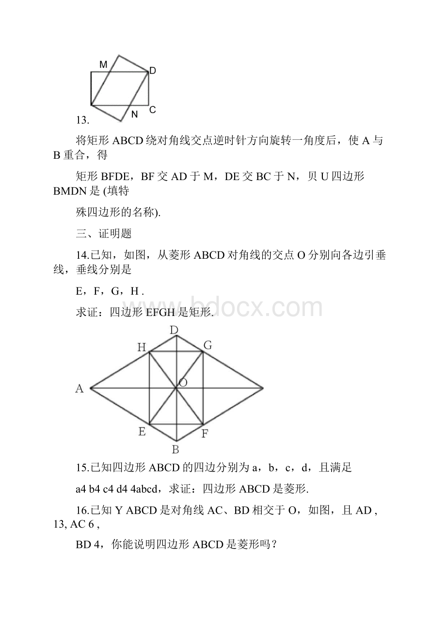 北师大版初三数学上册专项练习.docx_第3页